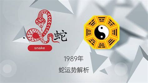 1989年属蛇人的命运|属蛇的89年出生命好不好 89年出生属蛇人的命运